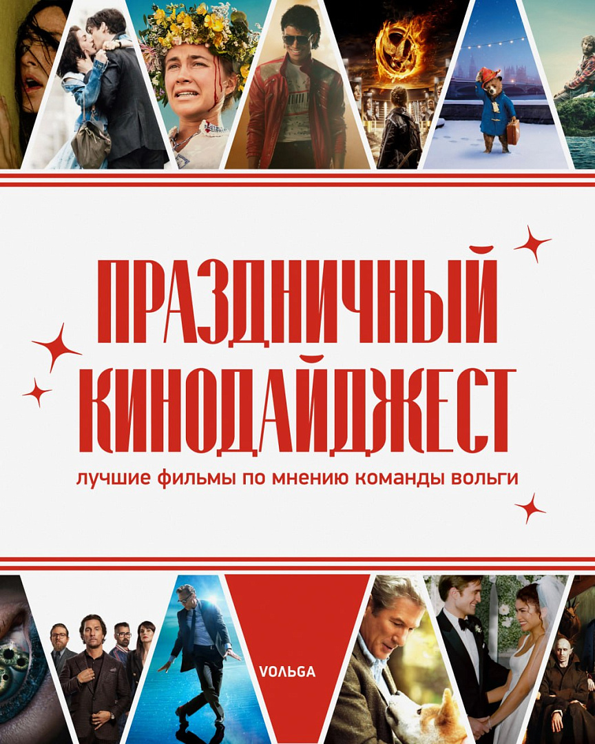 Канал Вольгá про кино