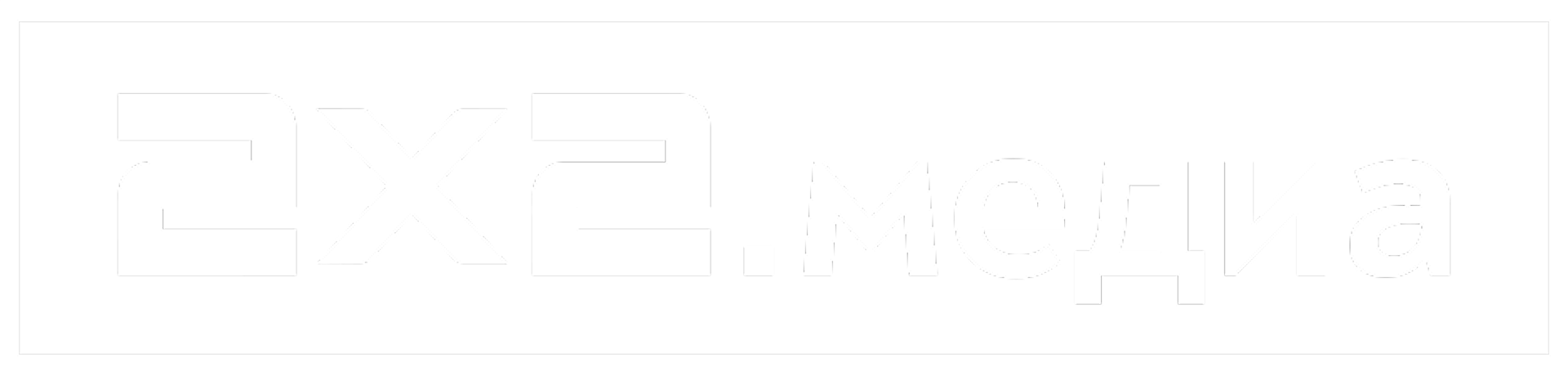 2х2