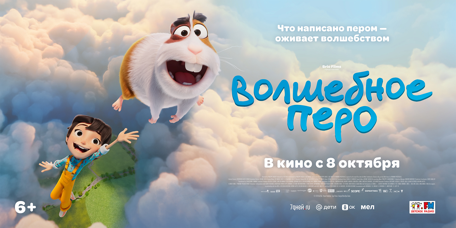 Давай напишем собственное приключение: ВОЛЬГА представляет основные трейлер и постер ВОЛШЕБНОГО ПЕРА